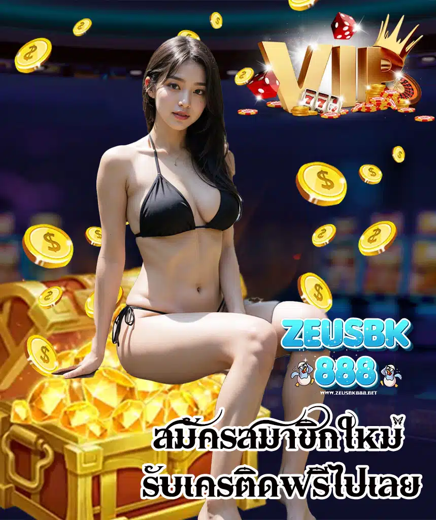 zeusbk888 ทางเข้า